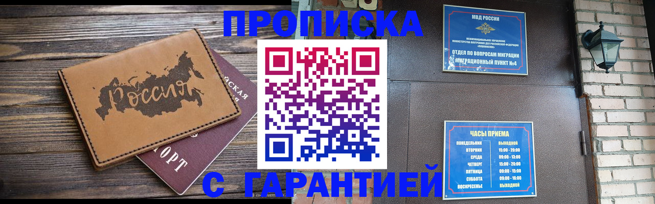 прописка ребенка в Славянске-на-Кубани