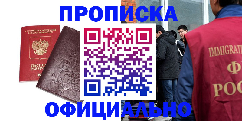 прописка гарантия в Славянске-на-Кубани