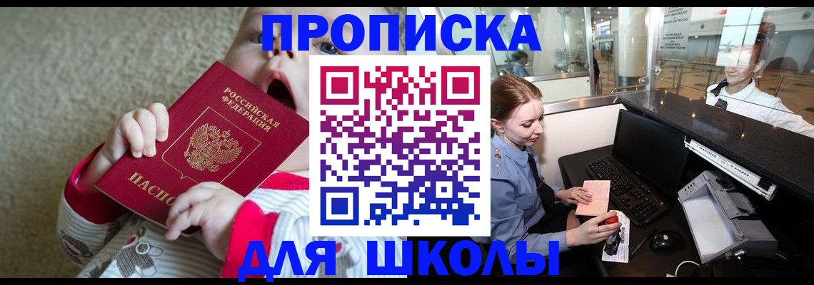 регистрация для школы в Славянске-на-Кубани