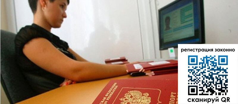 Временная регистрация в Славянске-на-Кубани